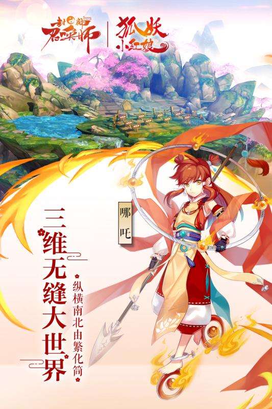 封神召唤师图1