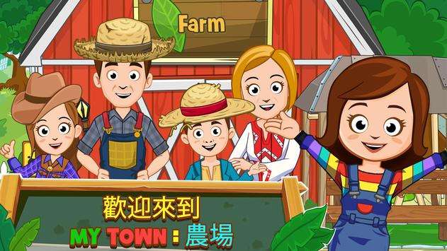 My Town : 農場图1