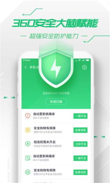 360安全卫士图1