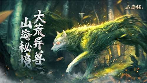 大荒山海志图4