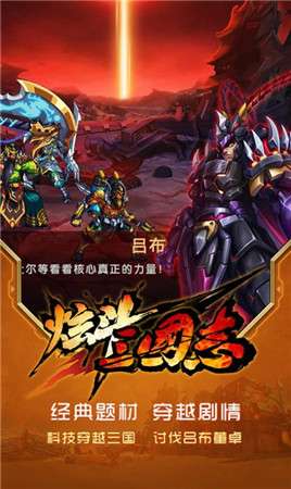 炫斗三国志图2