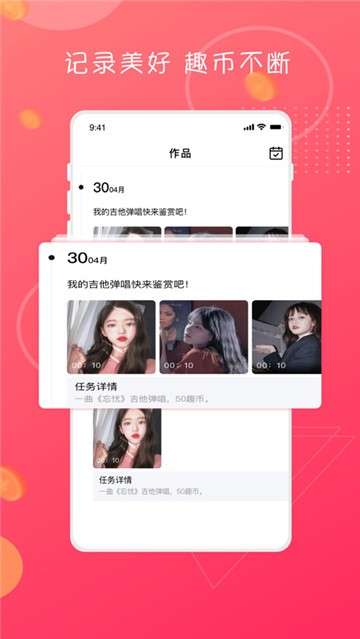 美丽趣赚平台图2