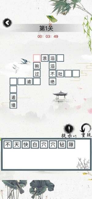 成语接龙大挑战图3