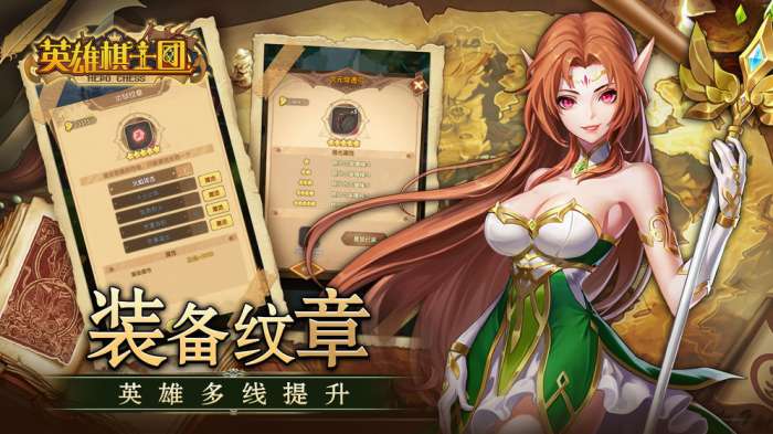 英雄棋士团九游版图1