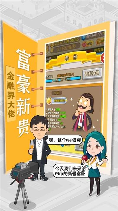 我才是首富红包版图1