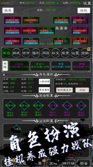 无限修真录图1