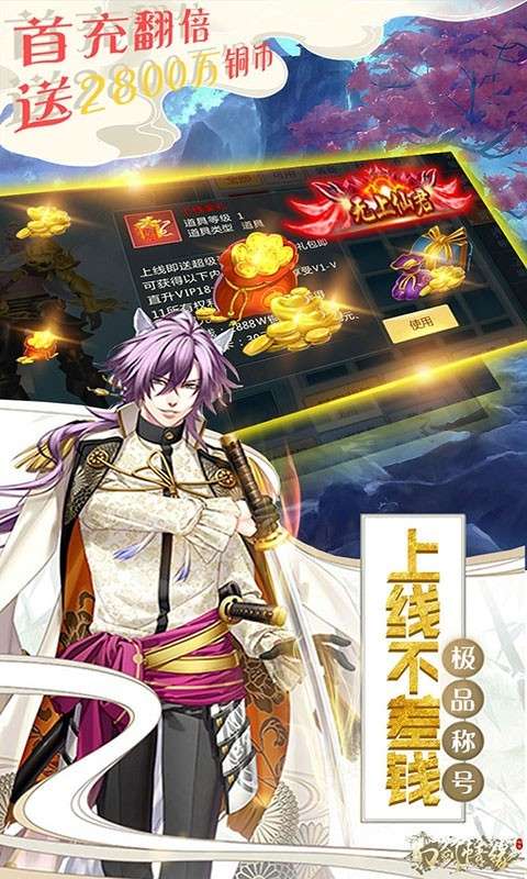 幻剑情缘红包版图4