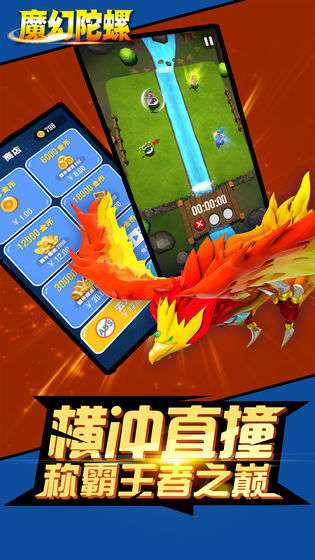 魔幻陀螺-对决图2