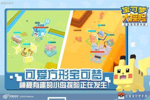 宝可梦大探险手游图4