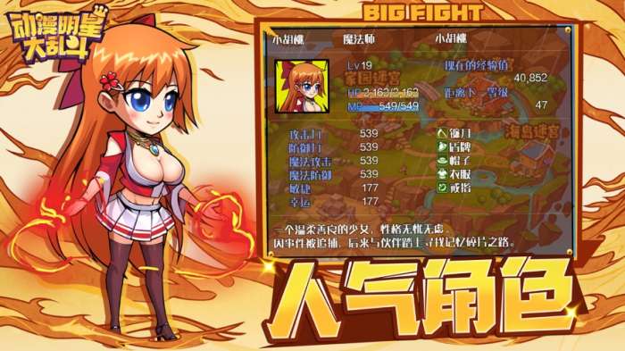 动漫明星大乱斗图5
