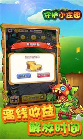 守护小庄园红包版图4