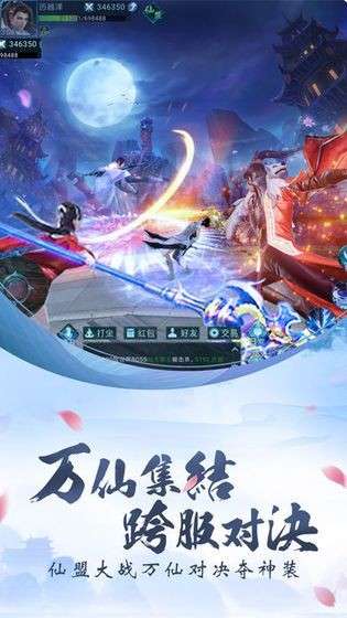 一剑成仙之神魔情缘ios版图2