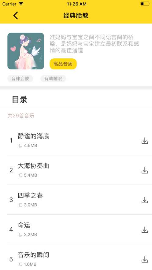胎教盒子图2