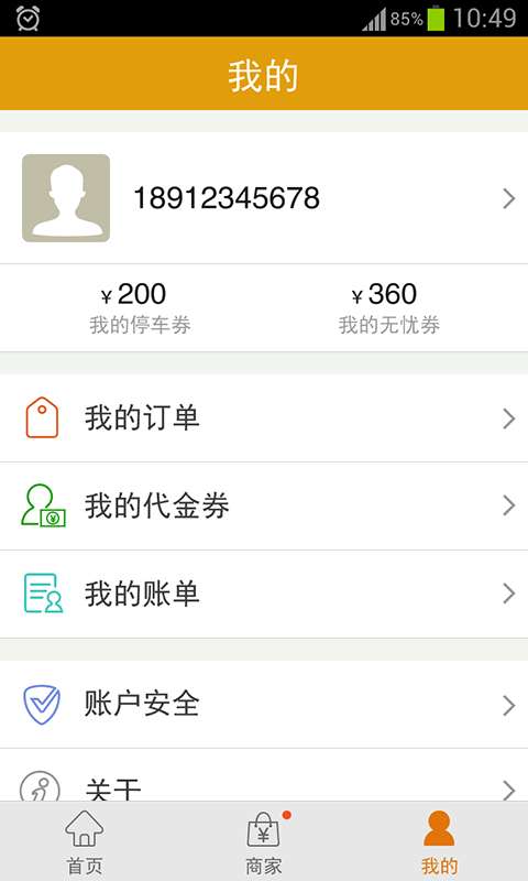 用车无忧图2