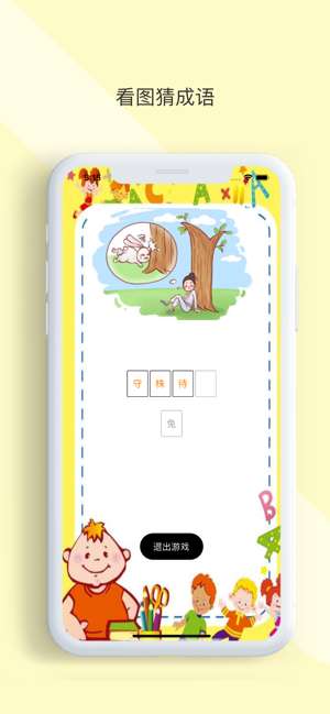 成语升级乐红包版图1