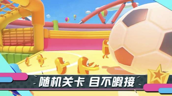 糖豆人手游国服图2