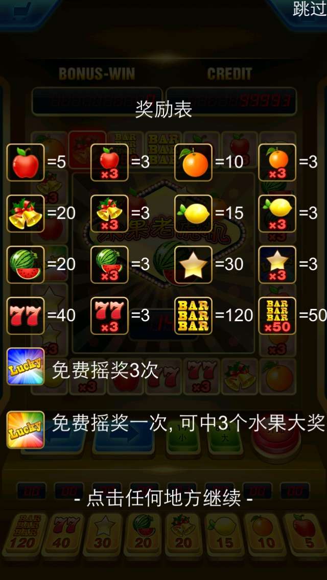 老虎机 - 全民水果机图4