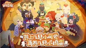阴阳师妖怪屋内测图3