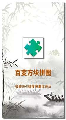 百变方块拼图最强大脑手机版图2
