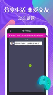 黑眼圈同城视频交友图2