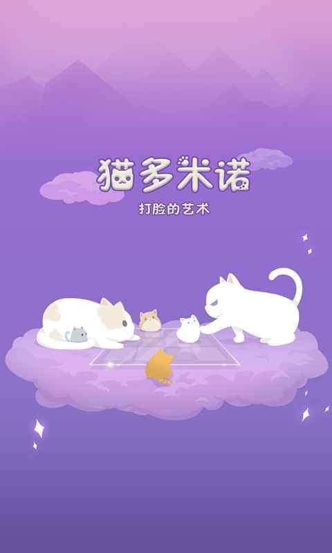 猫多米诺打脸的艺术图5