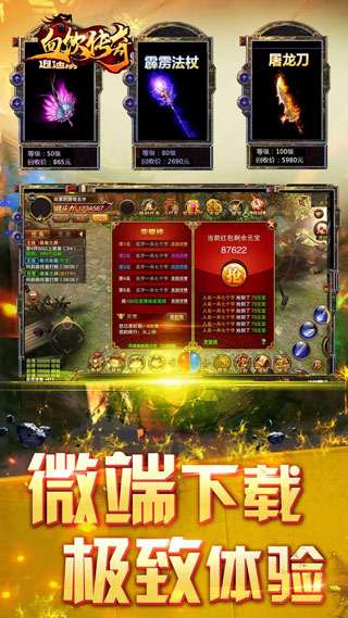 血饮传奇福利版图5