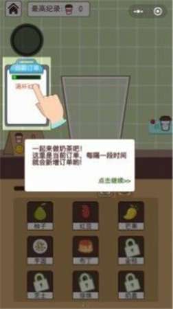 天天爱奶茶红包版图2