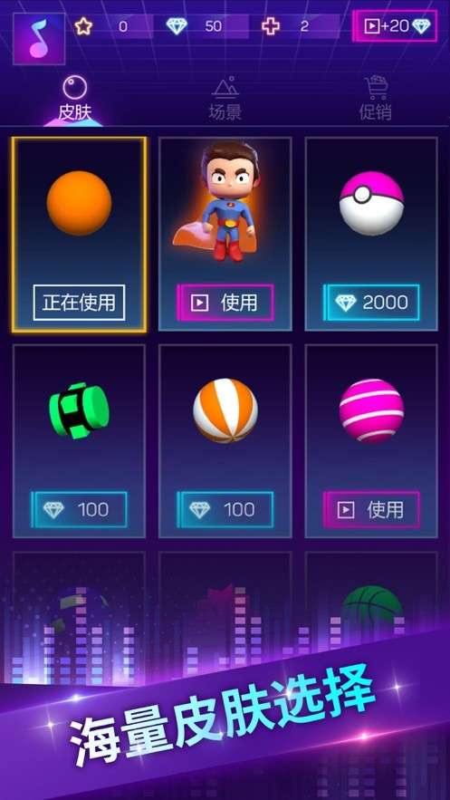 球球冲冲冲音乐节奏图4