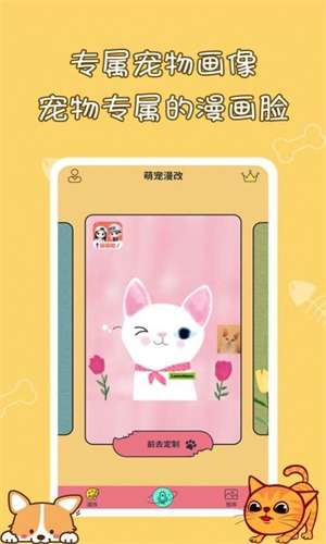 猫狗宠物翻译器图2