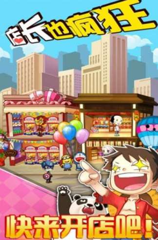 店长也疯狂游戏图4