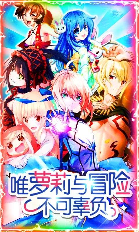 萌神战姬最新版图1