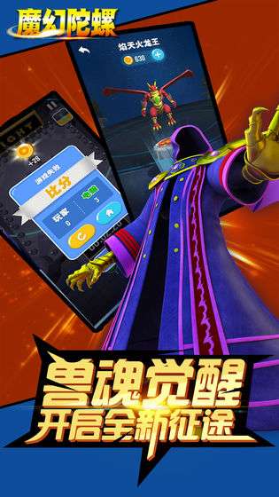 魔幻陀螺-对决图4