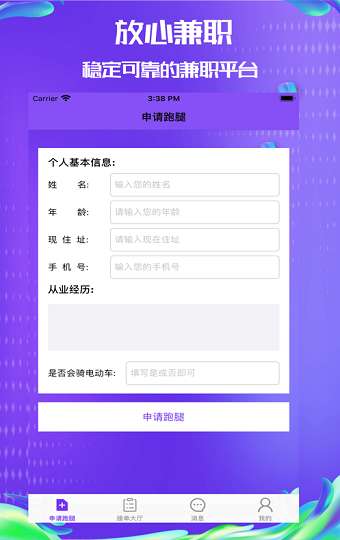 放心兼职图1