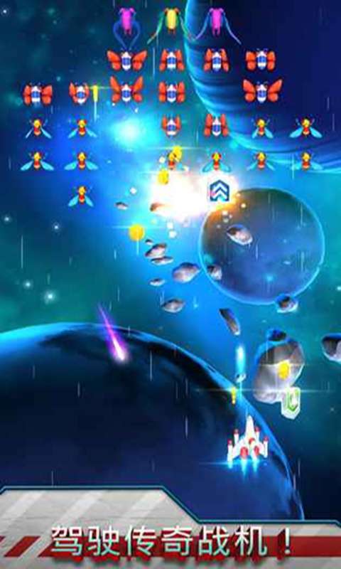 GalagaWars图1