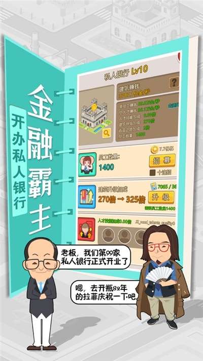 我才是首富红包版图2
