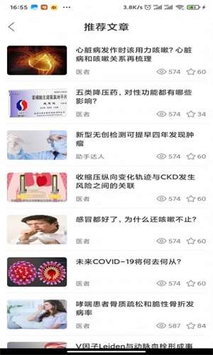 明道医学图2