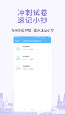 建造师考试宝典图1