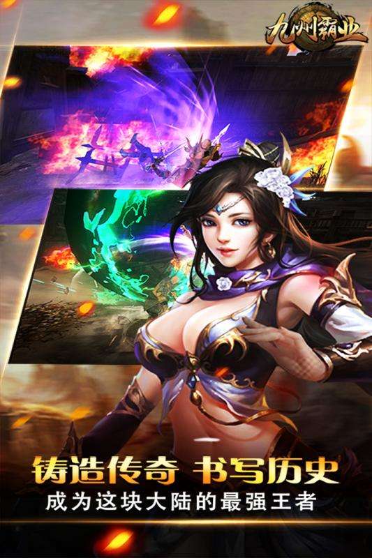 九州霸业满V版图4