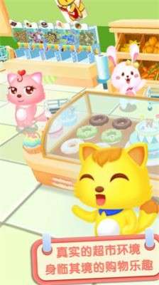 猫小帅超市学购物图2
