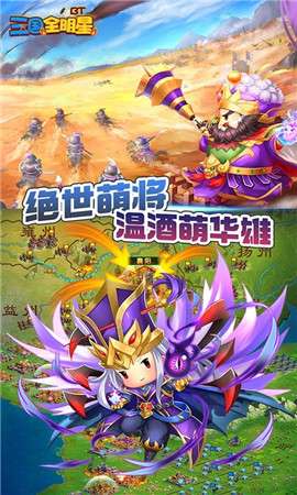 三国全明星手机版图2
