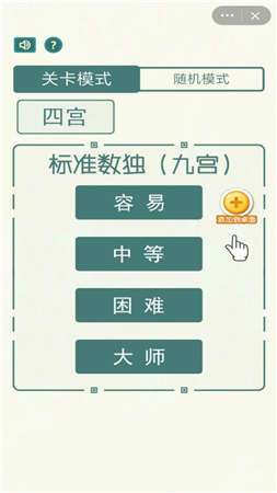 数独九宫格图2