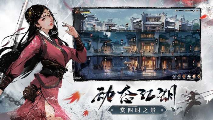 新射雕群侠传之铁血丹心林朝英图2