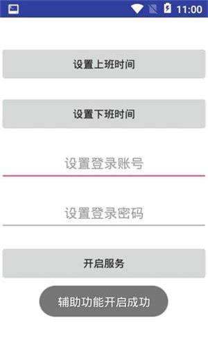 钉钉自动打卡神器图1