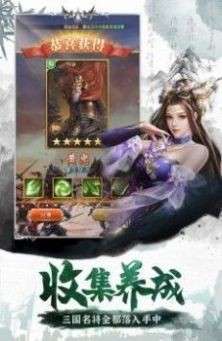 百龙霸业三国群将图2