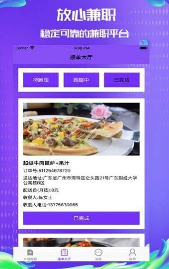 放心兼职图3