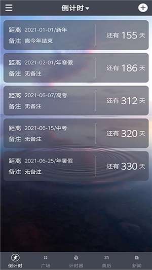 考试倒计时图1