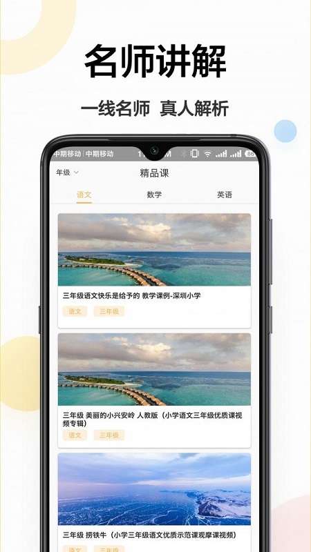 作业学霸图3