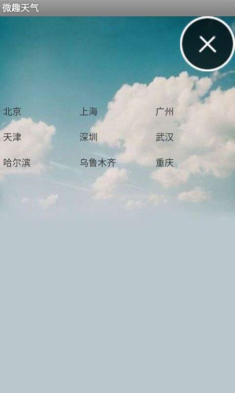 微趣天气图1