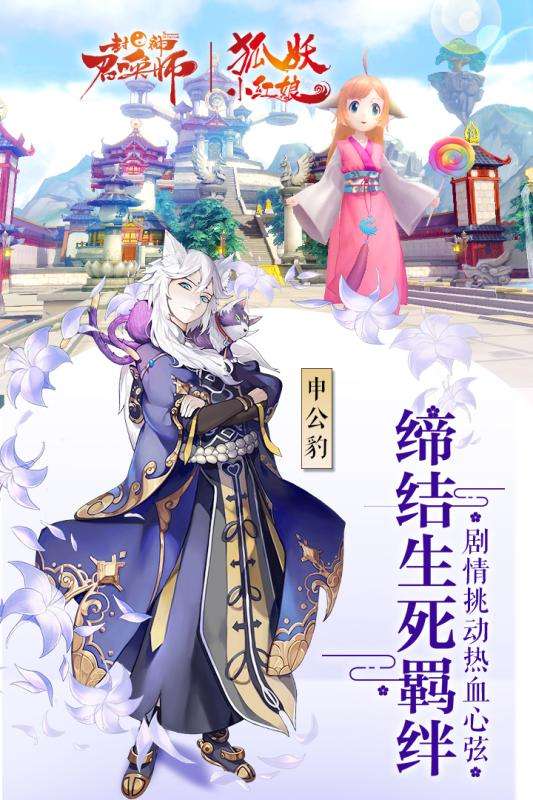 封神召唤师图2