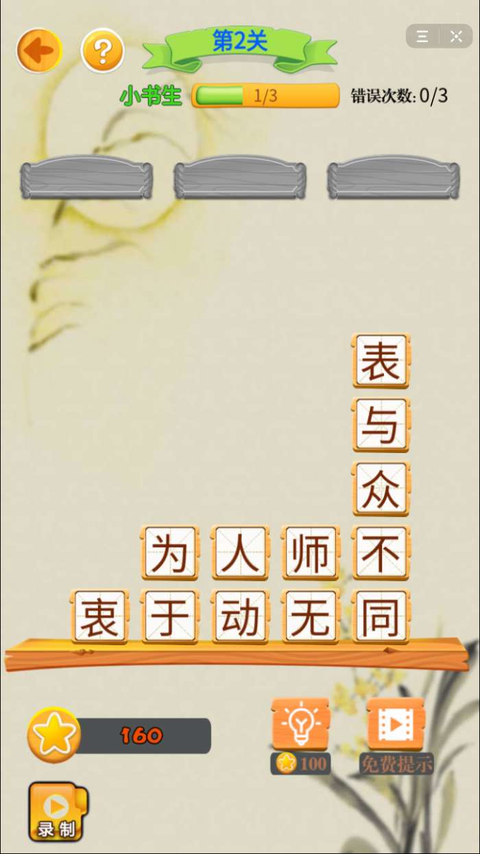 抖音指尖成语图2